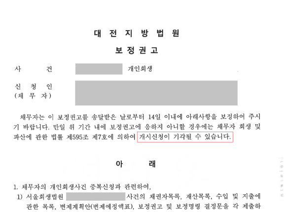 개인회생, 재활, 5년경력, 법적진행, 상환