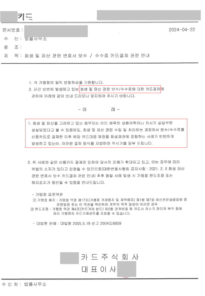 개인회생 수임료 카드결제에 관한 1가지 진실