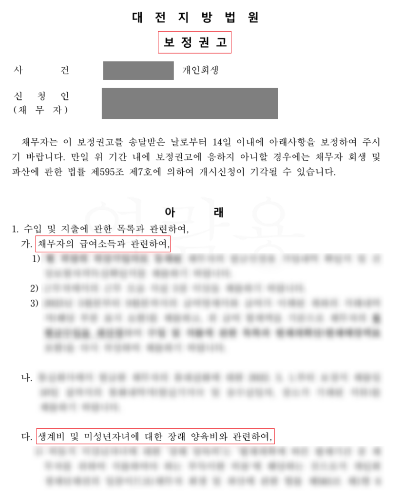 양육비, 생계비로 인정받고 4천만원 빚 탕감