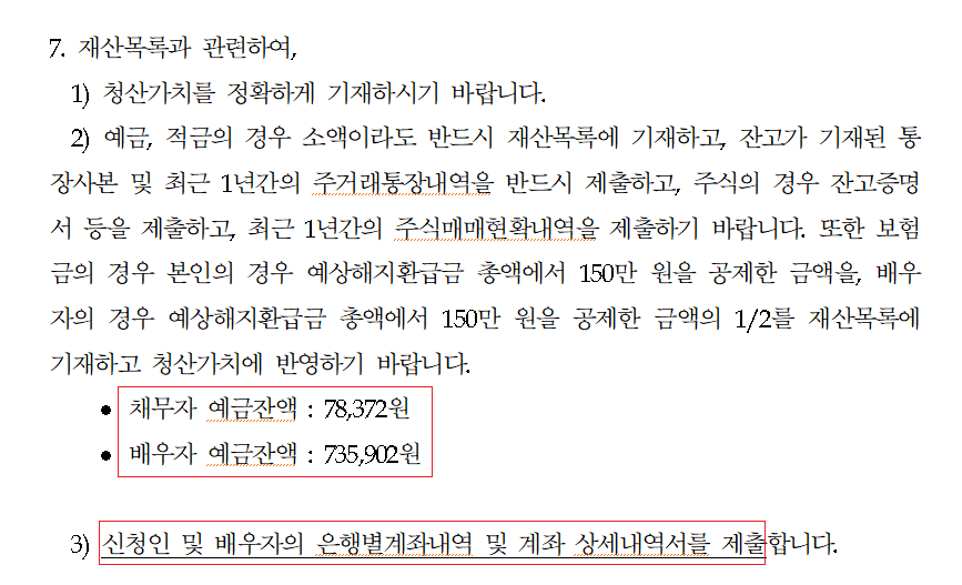 부모님, 아들 생계비 인정받고 4천만원 빚 탕감받다.