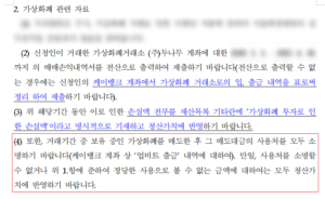 코인 투자 실패 빚 7,500만원 탕감받다.