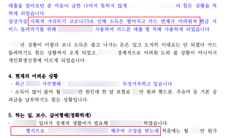 카드 돌려막기, 법원의 의심에도 회생 성공하다.