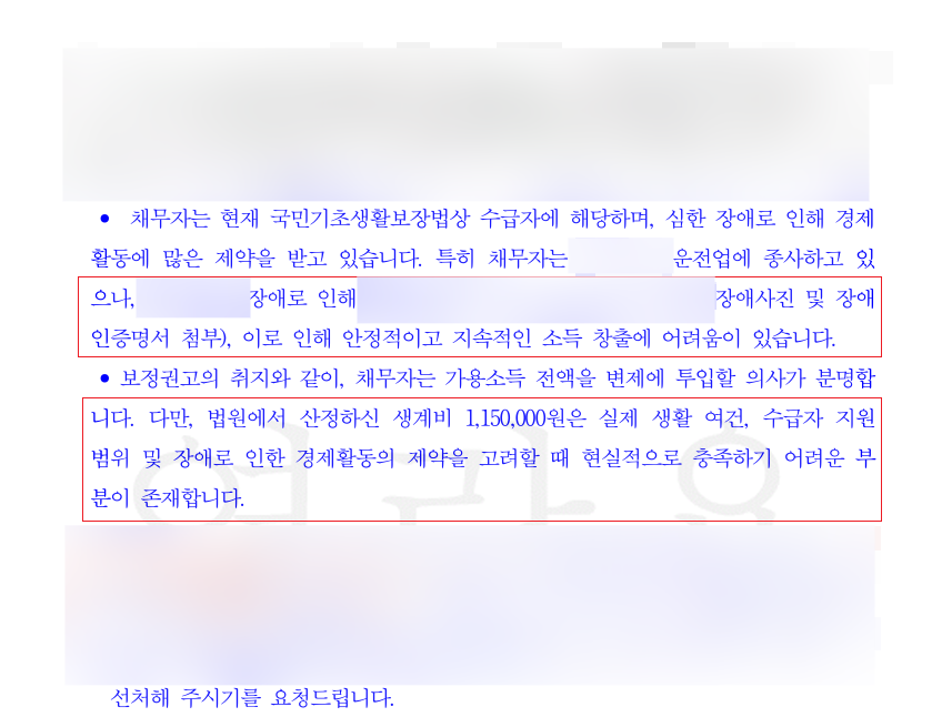 장애가 있던 의뢰인, "더 갚아라" 요구에도 회생 인가결정 받다.