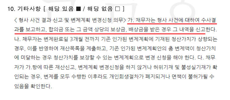 투자사기 당해 생긴 빚 8,954만원 탕감받다.