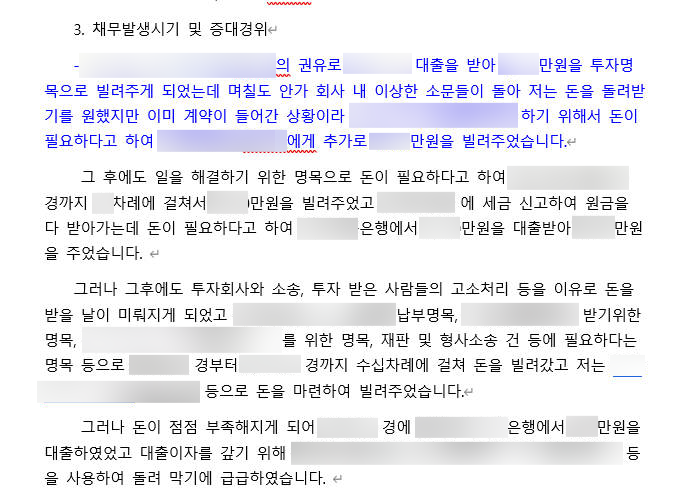 투자사기 당해 생긴 빚 8,954만원 탕감받다.